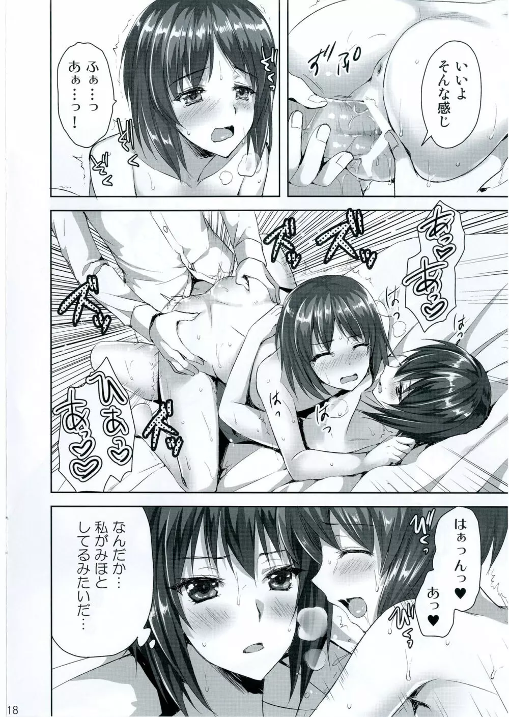 戦車の砲弾もタダじゃないですから - page17