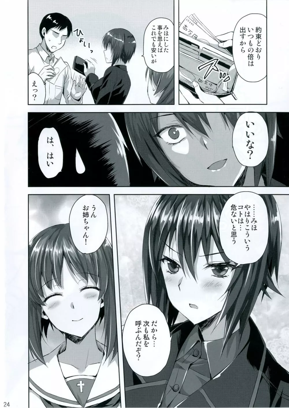 戦車の砲弾もタダじゃないですから - page23