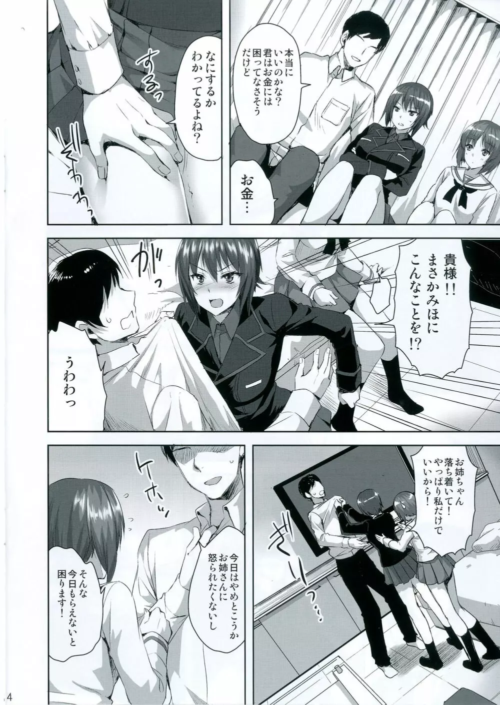 戦車の砲弾もタダじゃないですから - page3