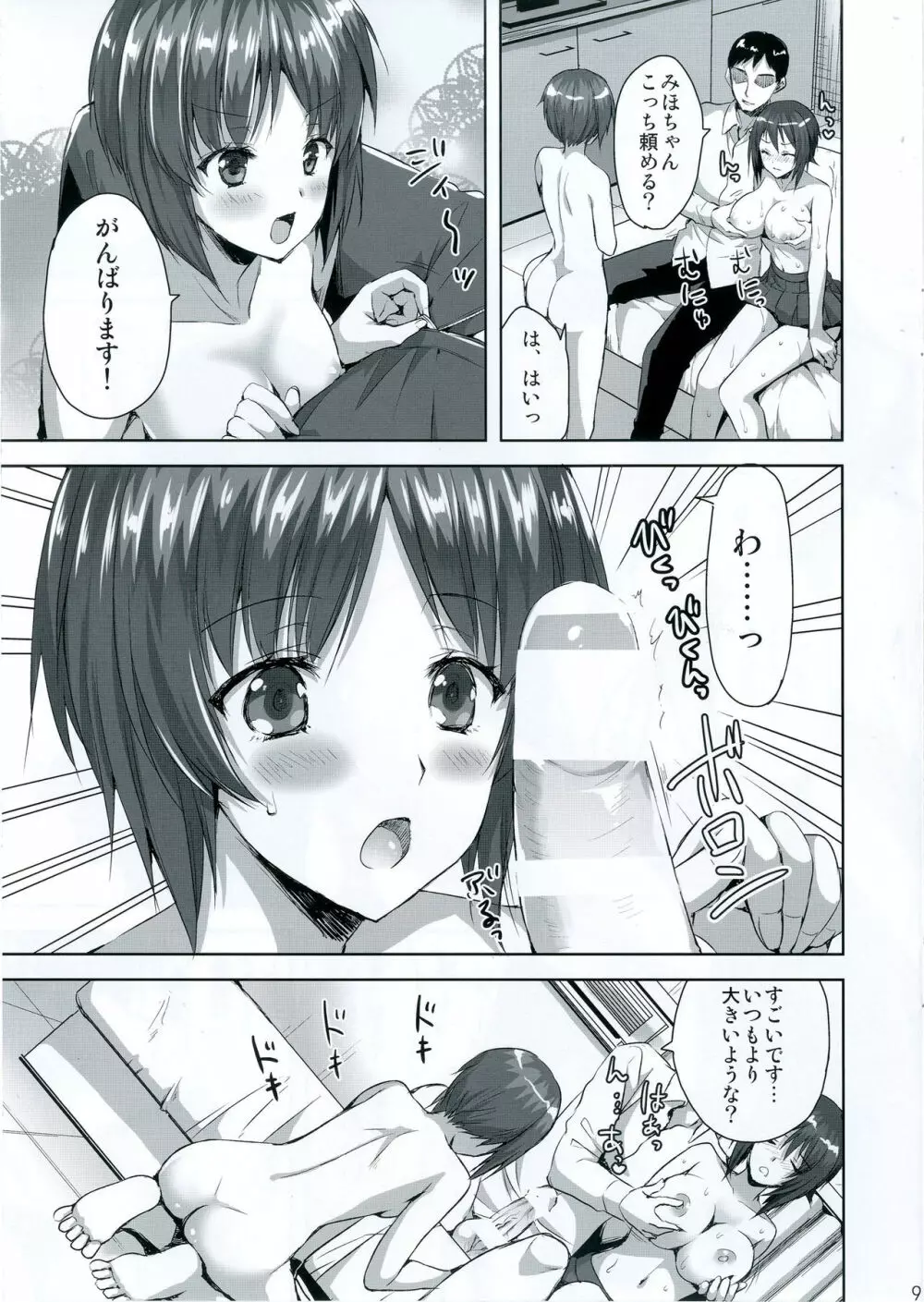 戦車の砲弾もタダじゃないですから - page8