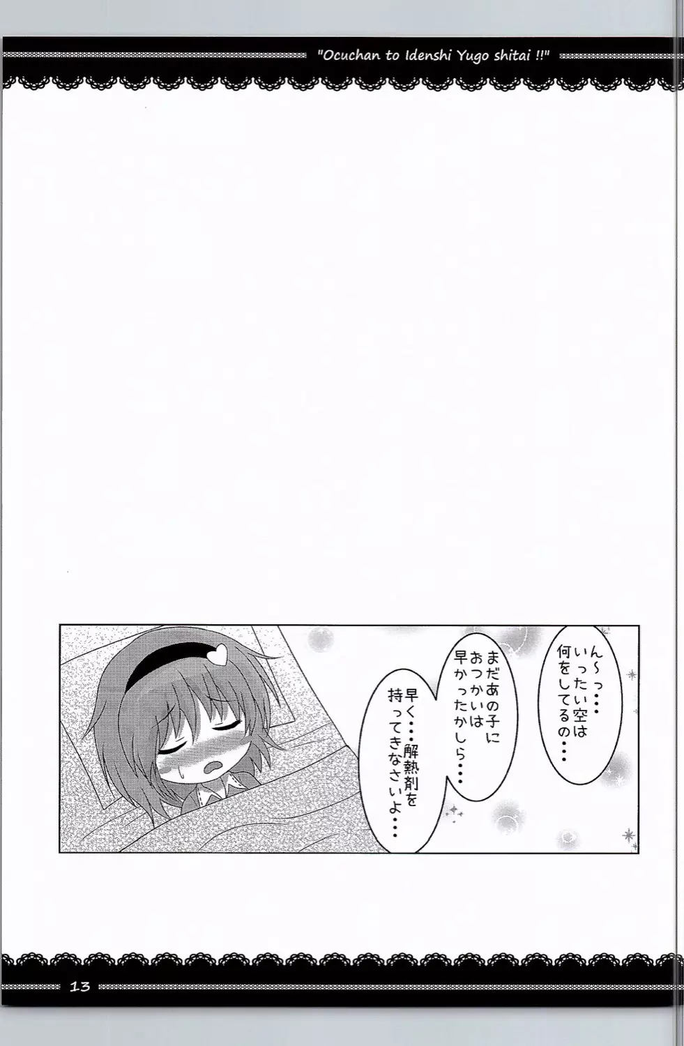 お空ちゃんと遺伝子融合したい!! - page14