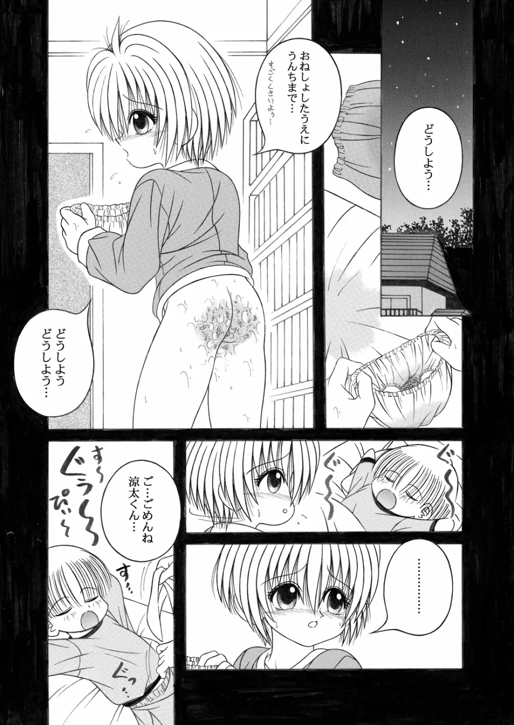 [A・I・U SHOW COMMUNICATION (相羽翔穂)] KAHO AIU WORKS (相羽翔穂単行本未収録作品集) bitter ver.5 - page14