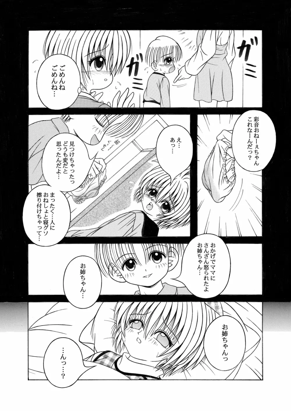 [A・I・U SHOW COMMUNICATION (相羽翔穂)] KAHO AIU WORKS (相羽翔穂単行本未収録作品集) bitter ver.5 - page15