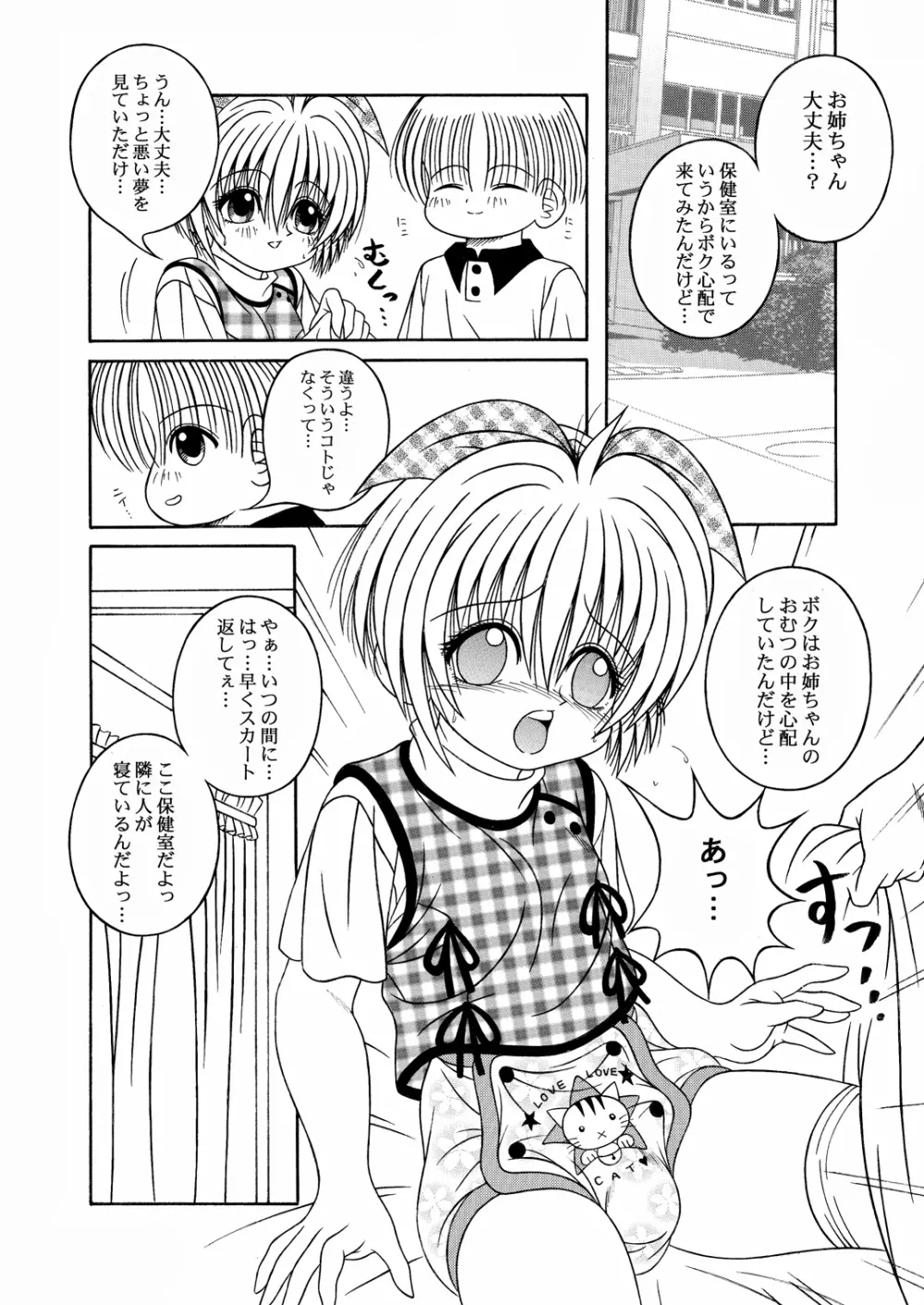 [A・I・U SHOW COMMUNICATION (相羽翔穂)] KAHO AIU WORKS (相羽翔穂単行本未収録作品集) bitter ver.5 - page17