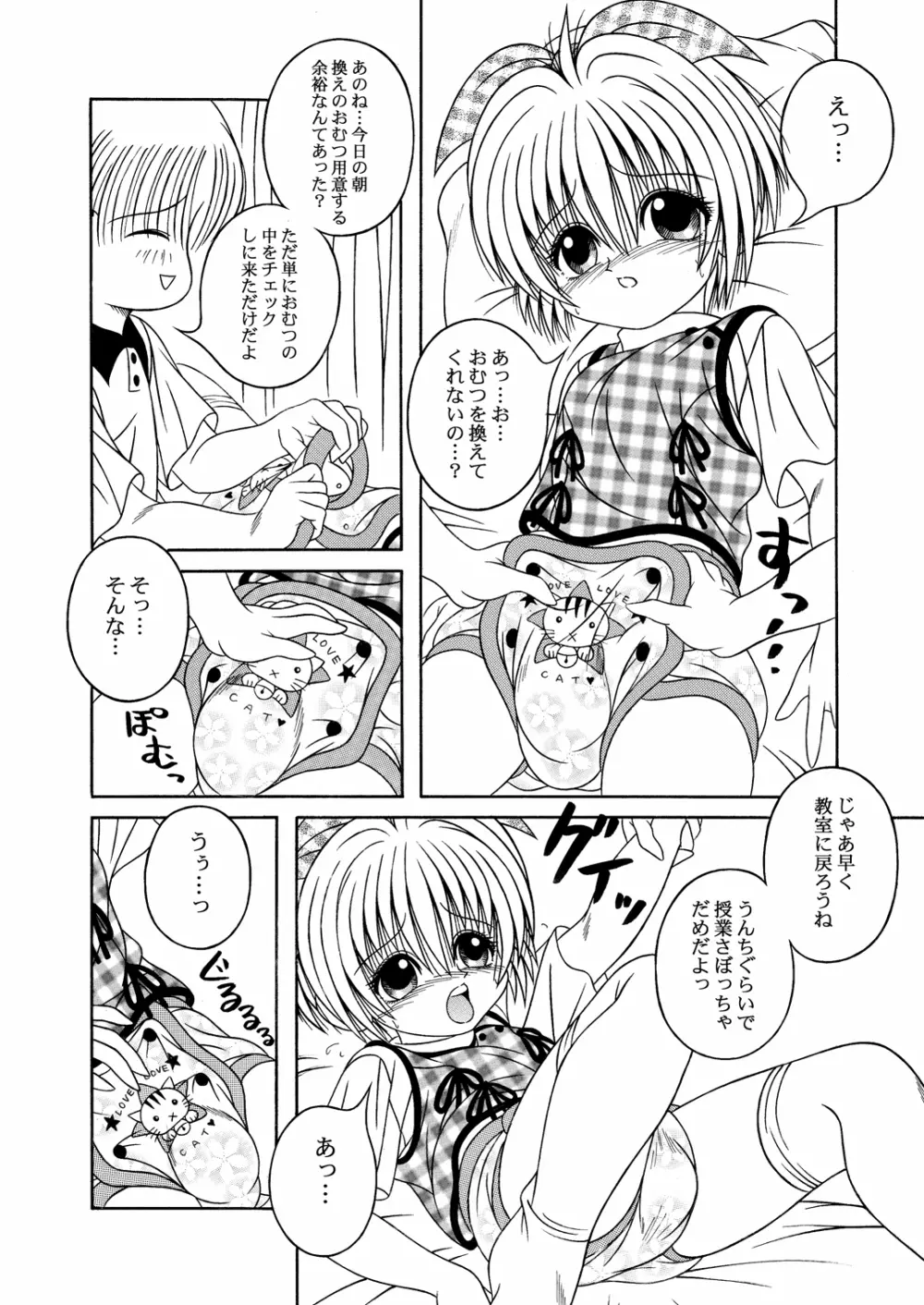 [A・I・U SHOW COMMUNICATION (相羽翔穂)] KAHO AIU WORKS (相羽翔穂単行本未収録作品集) bitter ver.5 - page19