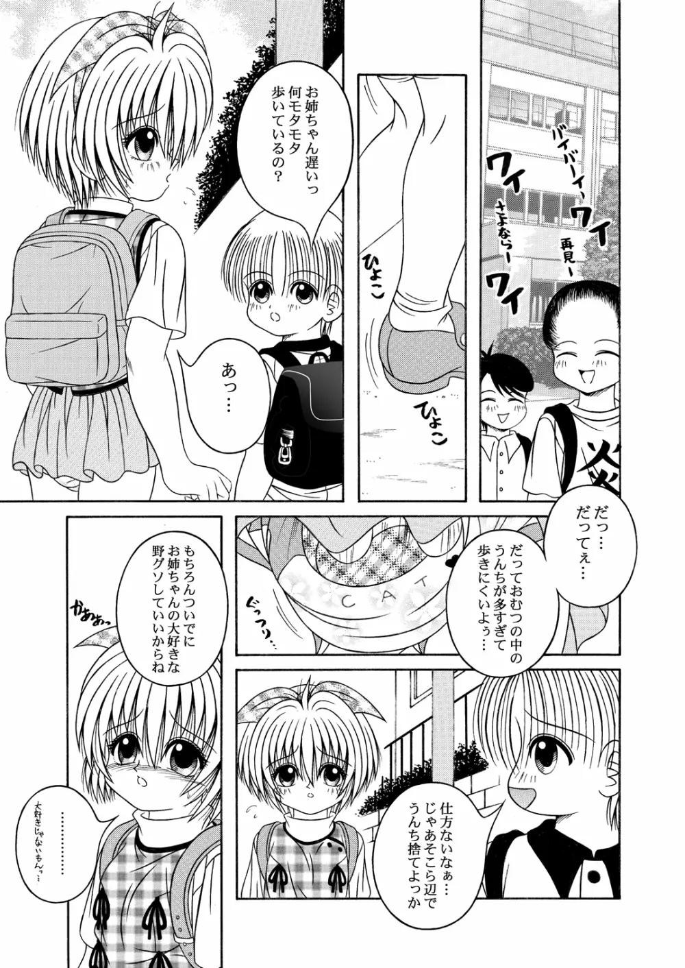 [A・I・U SHOW COMMUNICATION (相羽翔穂)] KAHO AIU WORKS (相羽翔穂単行本未収録作品集) bitter ver.5 - page22