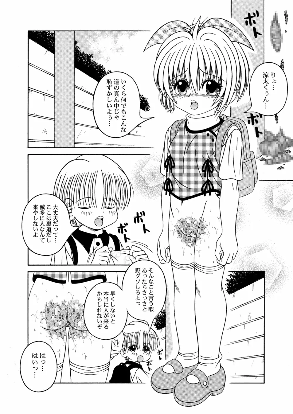 [A・I・U SHOW COMMUNICATION (相羽翔穂)] KAHO AIU WORKS (相羽翔穂単行本未収録作品集) bitter ver.5 - page23