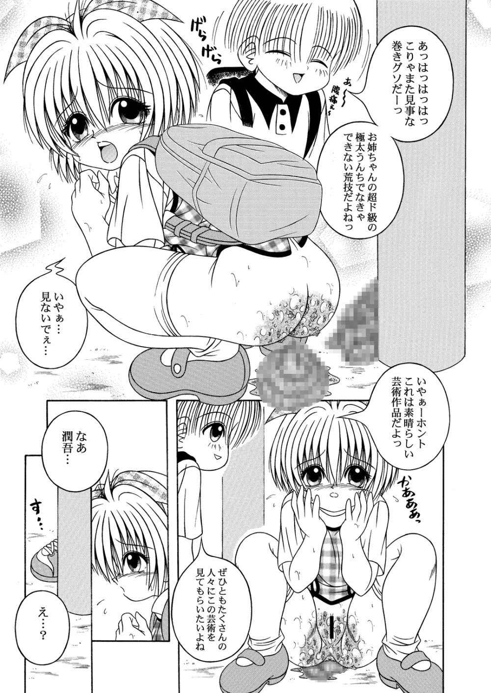 [A・I・U SHOW COMMUNICATION (相羽翔穂)] KAHO AIU WORKS (相羽翔穂単行本未収録作品集) bitter ver.5 - page26