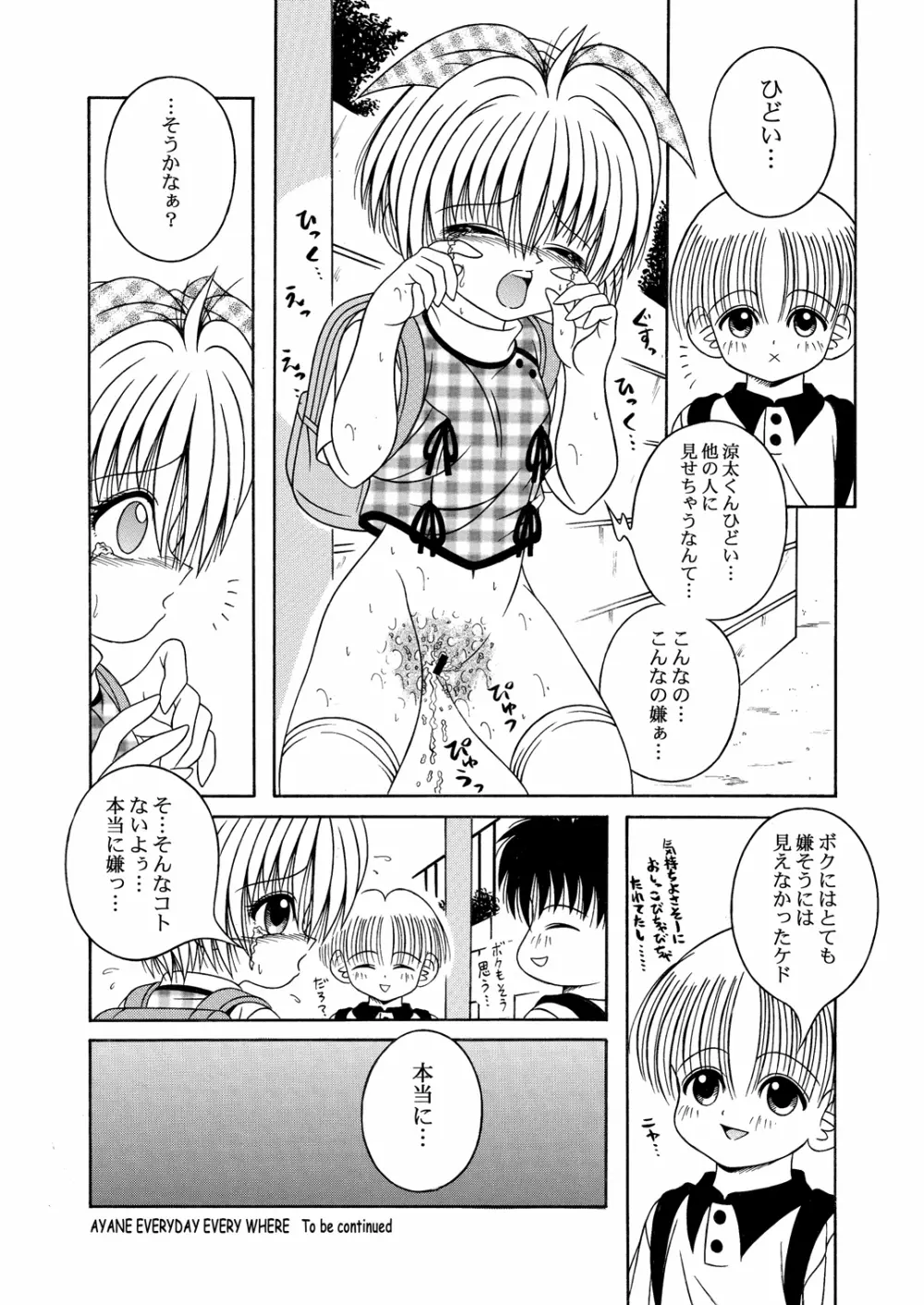 [A・I・U SHOW COMMUNICATION (相羽翔穂)] KAHO AIU WORKS (相羽翔穂単行本未収録作品集) bitter ver.5 - page29