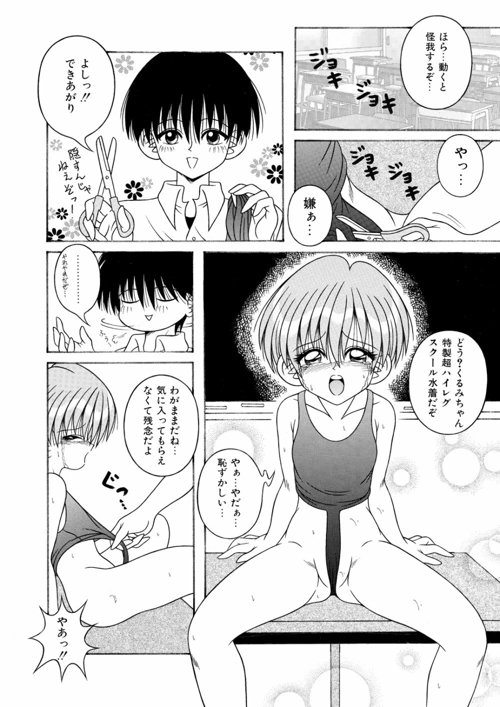 [A・I・U SHOW COMMUNICATION (相羽翔穂)] KAHO AIU WORKS (相羽翔穂単行本未収録作品集) bitter ver.5 - page37