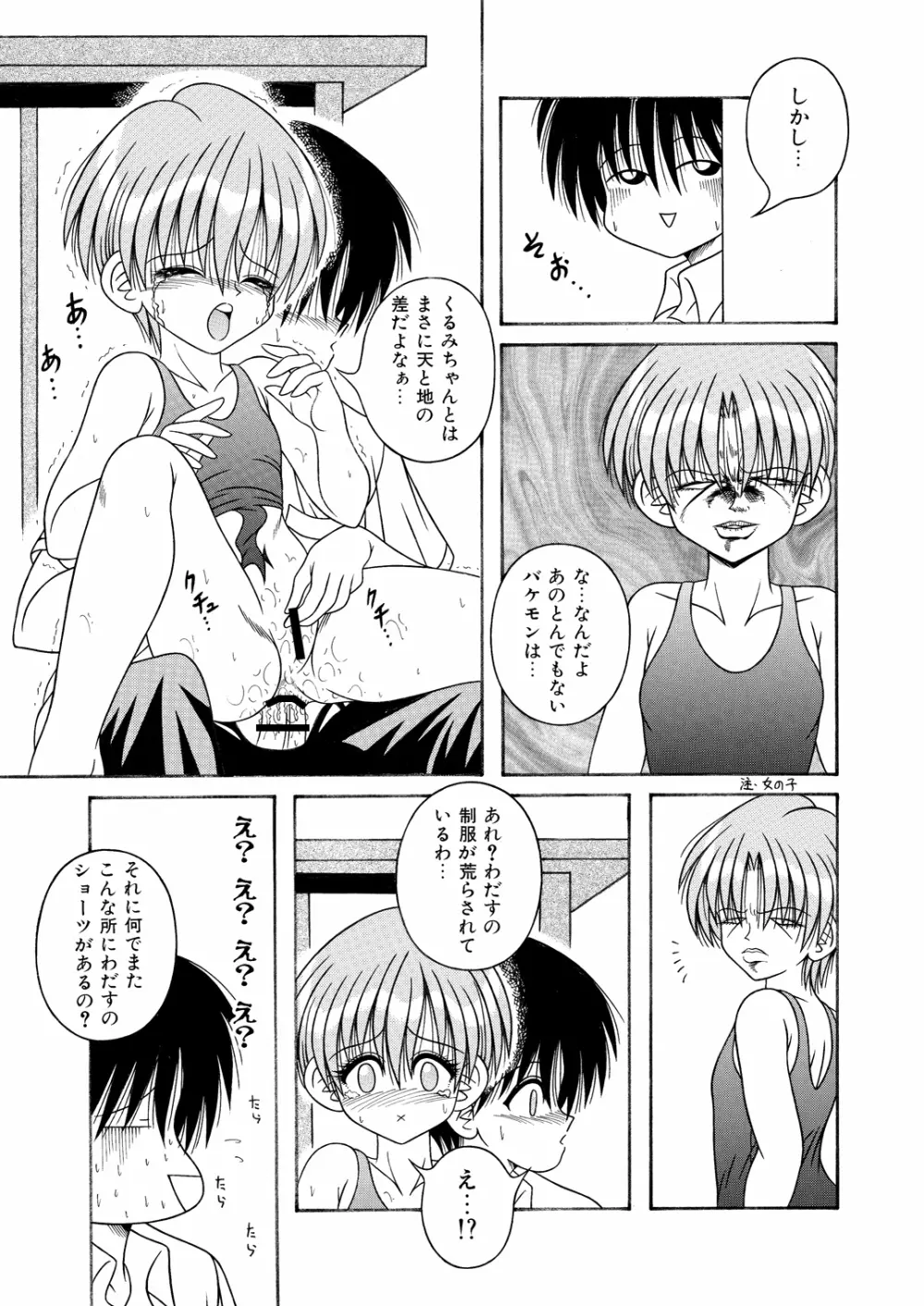 [A・I・U SHOW COMMUNICATION (相羽翔穂)] KAHO AIU WORKS (相羽翔穂単行本未収録作品集) bitter ver.5 - page44