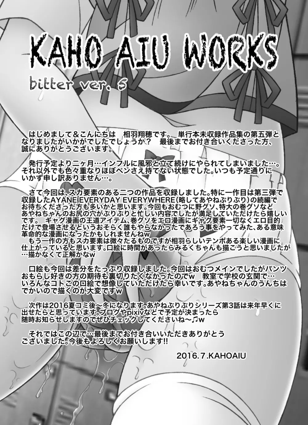 [A・I・U SHOW COMMUNICATION (相羽翔穂)] KAHO AIU WORKS (相羽翔穂単行本未収録作品集) bitter ver.5 - page46