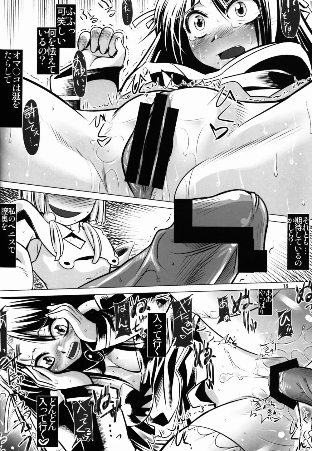 Angel's stroke 18 ブラックスターホワイトムーン - page19