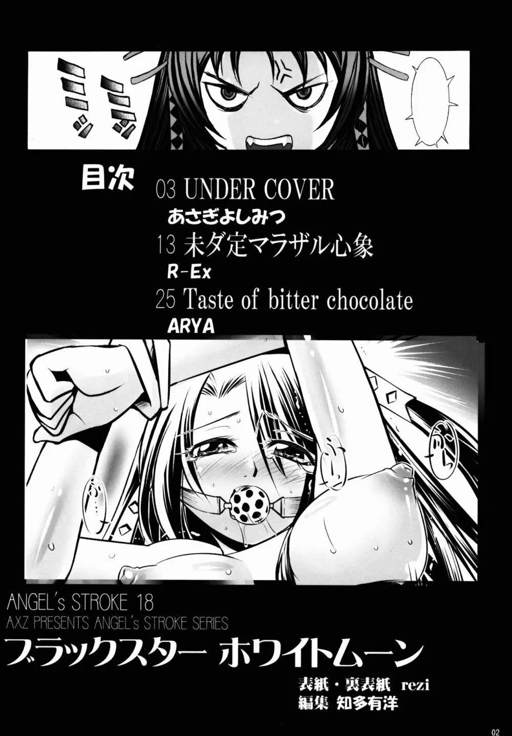 Angel's stroke 18 ブラックスターホワイトムーン - page3