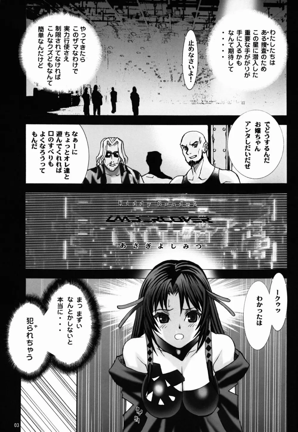 Angel's stroke 18 ブラックスターホワイトムーン - page4