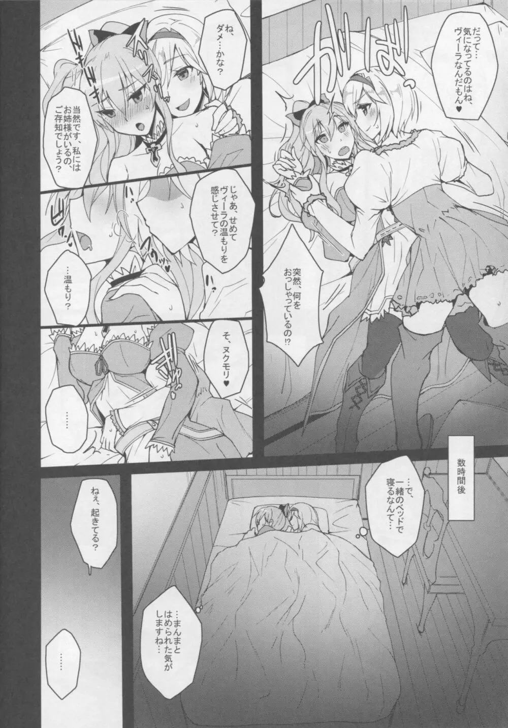 ヴィーラ快楽調教日誌 - page3