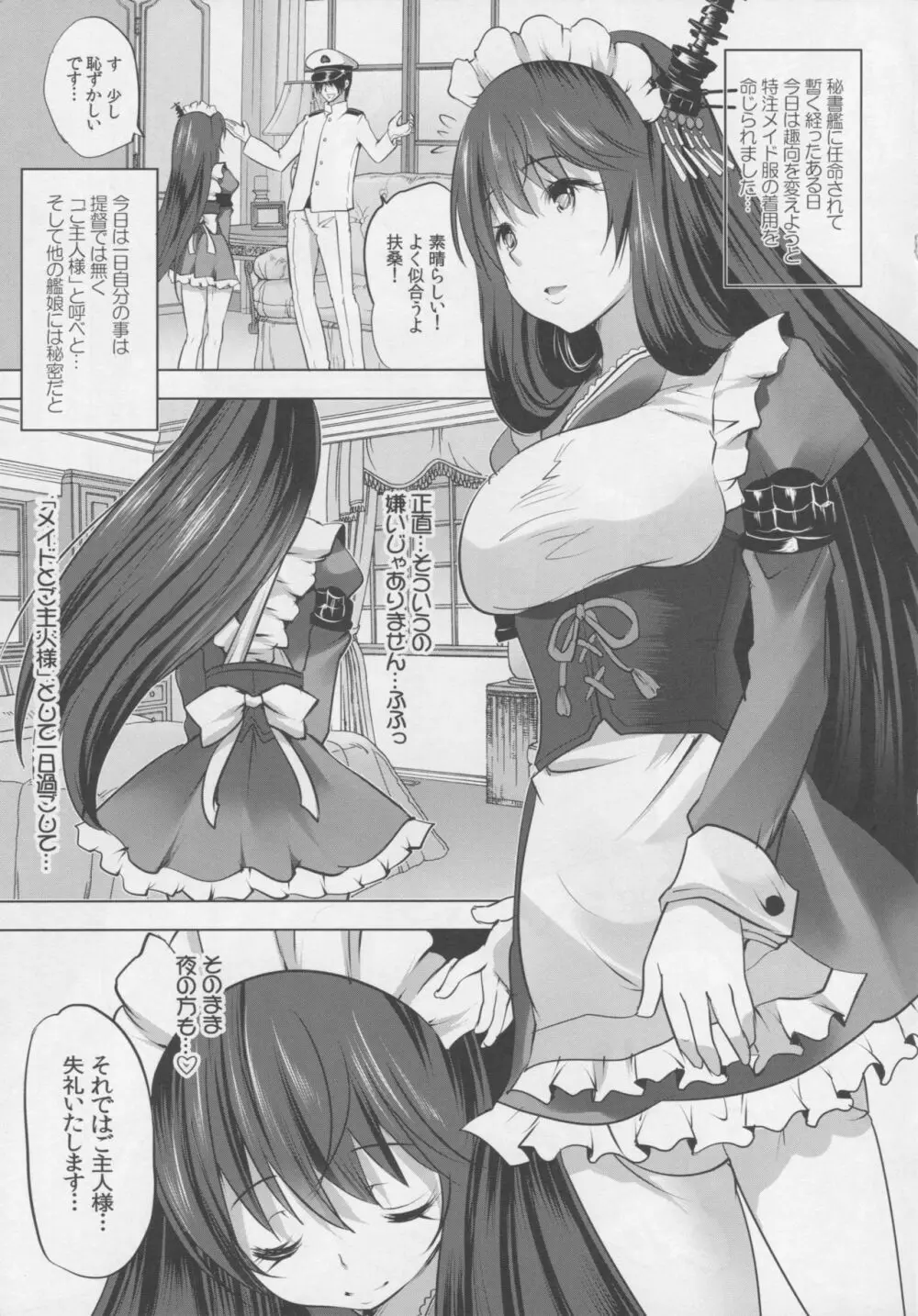 秘書艦扶桑とメイドさんごっこ たっぷり本番編 - page4