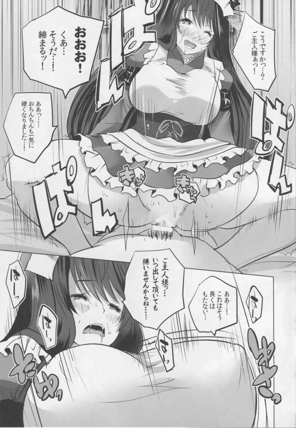 秘書艦扶桑とメイドさんごっこ たっぷり本番編 - page8