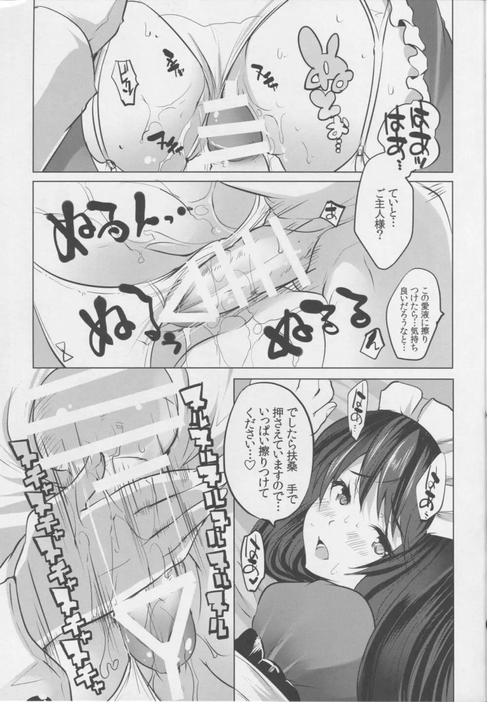 秘書艦扶桑とメイドさんごっこ じっくり前戯編 - page18