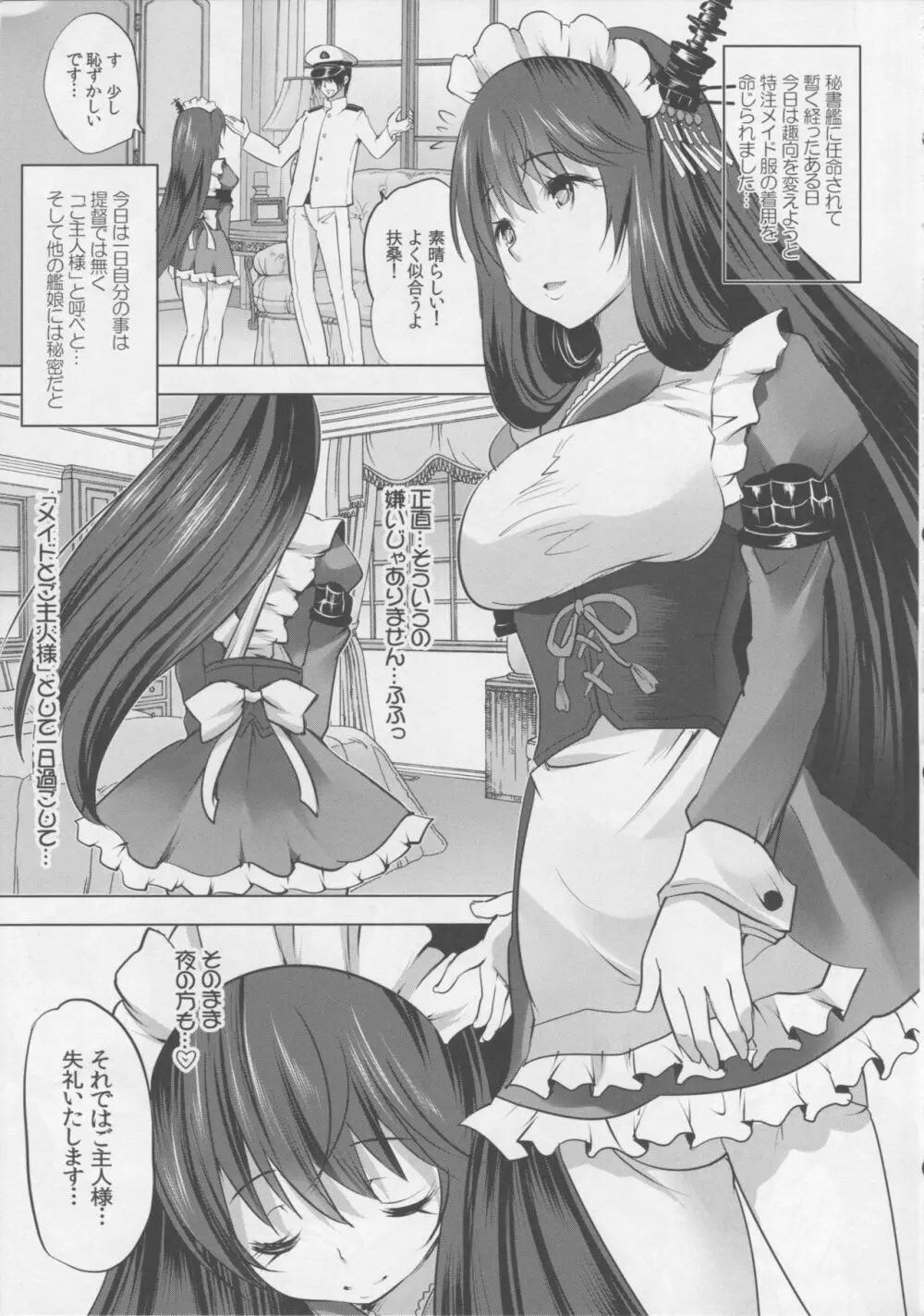 秘書艦扶桑とメイドさんごっこ じっくり前戯編 - page4