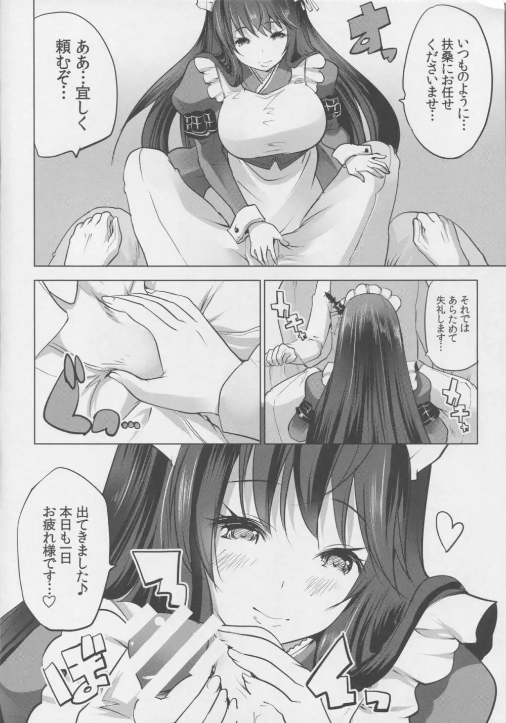 秘書艦扶桑とメイドさんごっこ じっくり前戯編 - page5