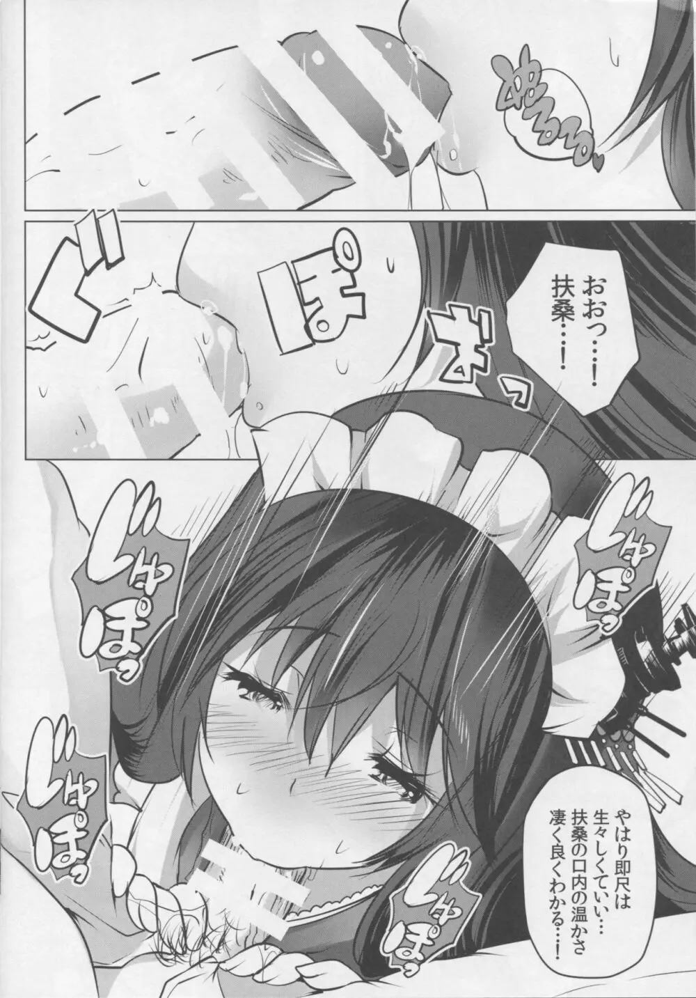 秘書艦扶桑とメイドさんごっこ じっくり前戯編 - page7