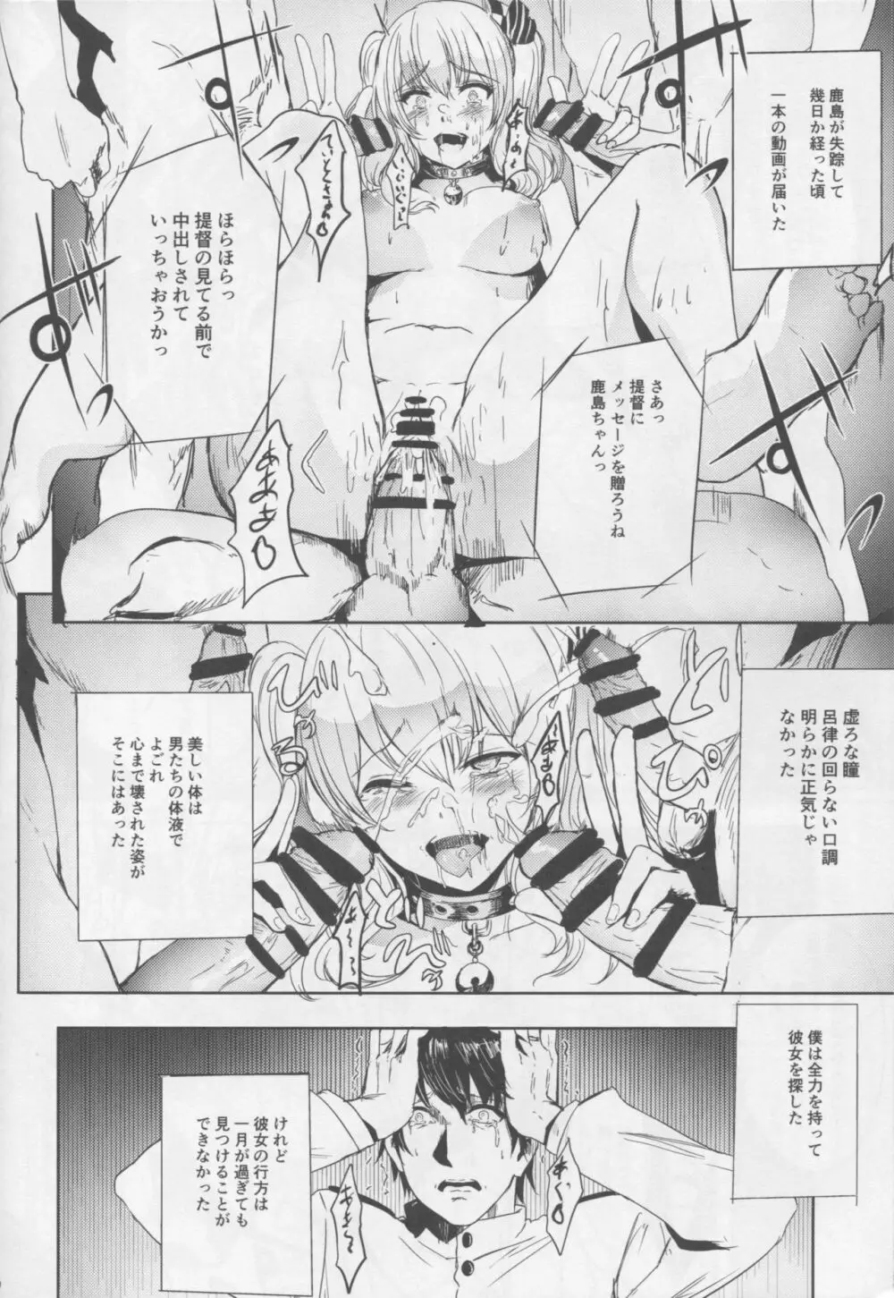 提督大好きな鹿島ちゃんをみんなでまわして寝取っちゃうお話 - page21