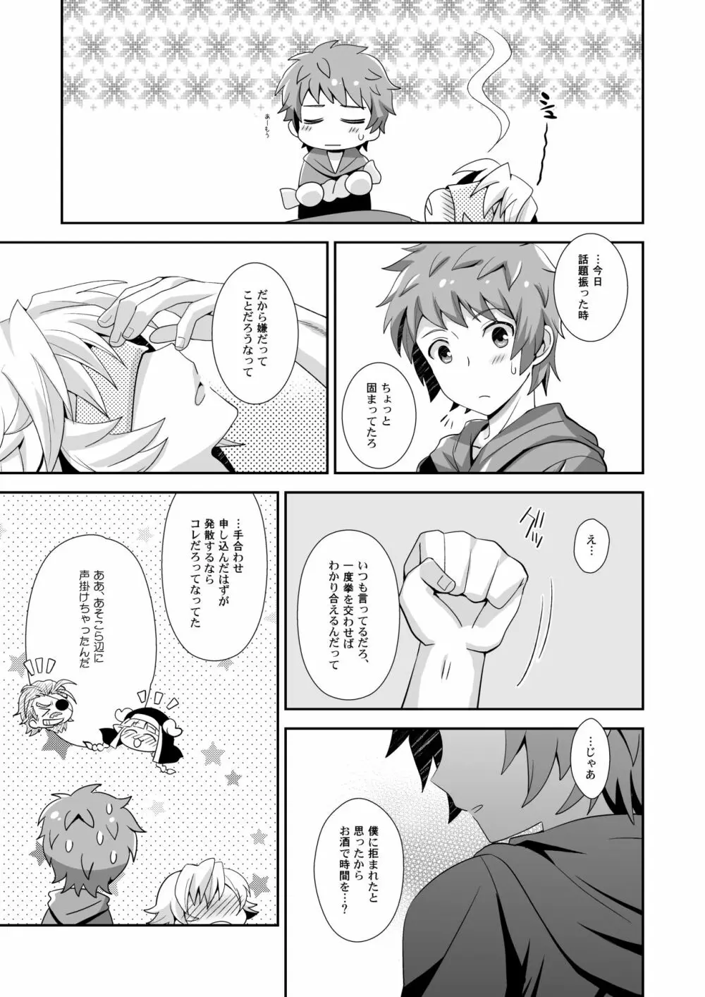 響け!ブラストナックル!! - page10