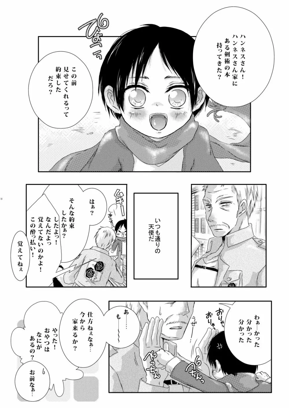 父さんにはナイショにしてて - page18