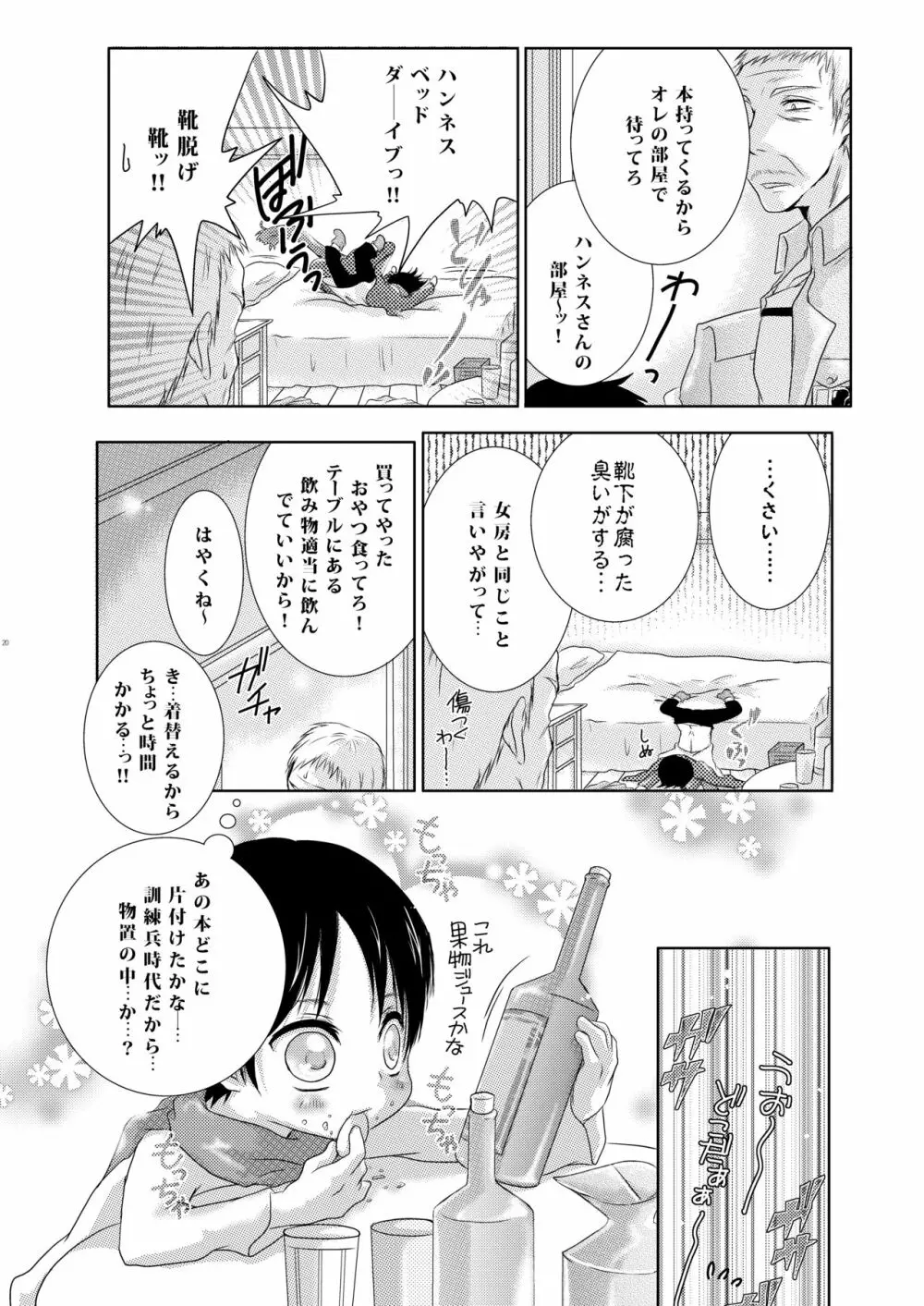 父さんにはナイショにしてて - page20