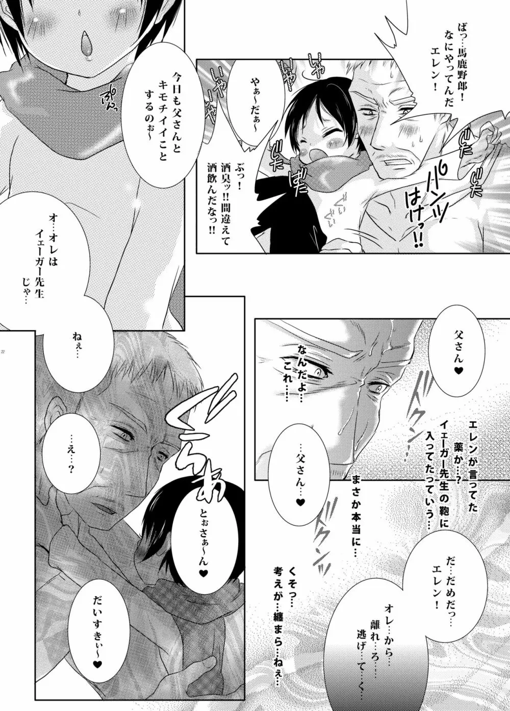 父さんにはナイショにしてて - page22