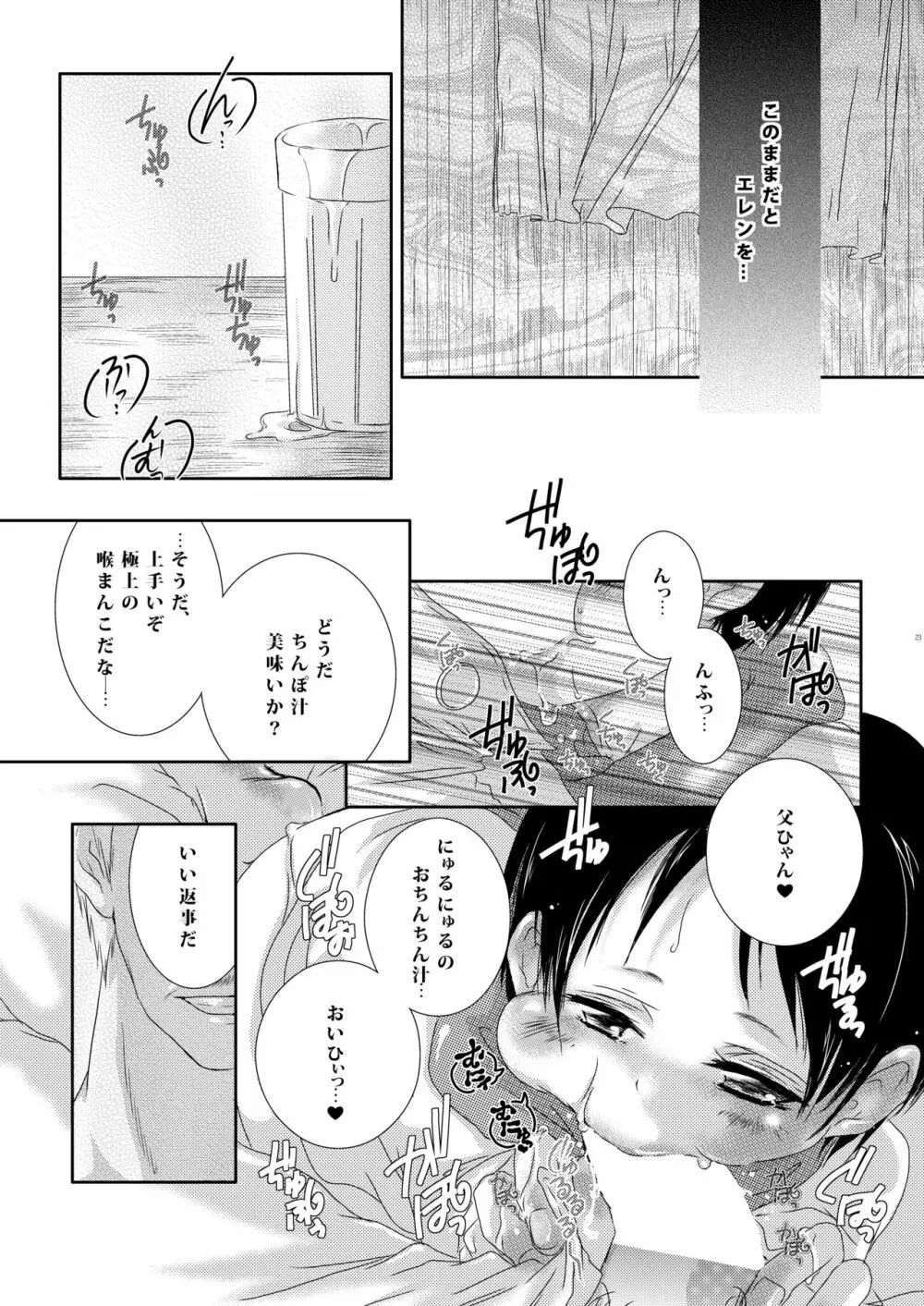 父さんにはナイショにしてて - page23