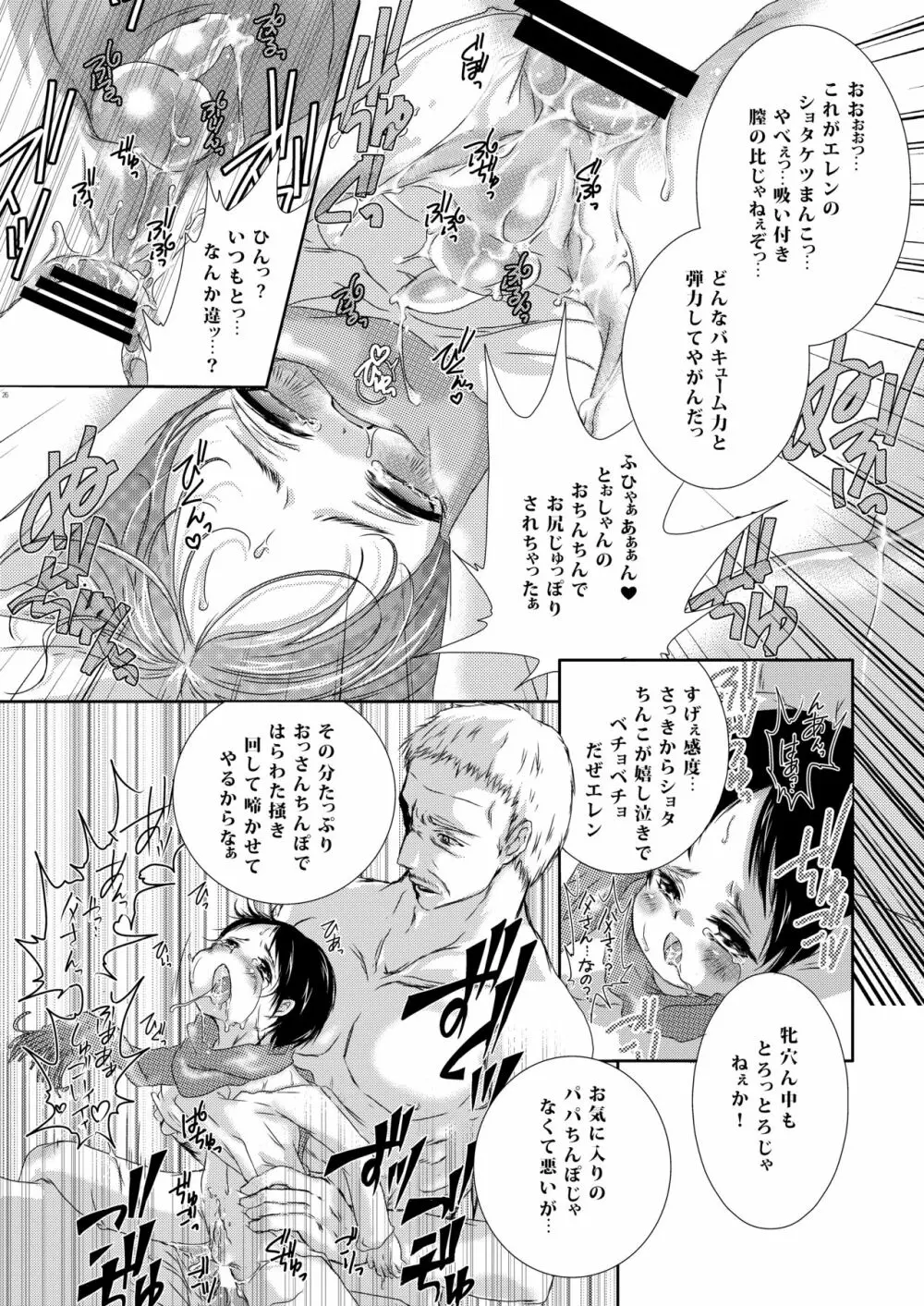 父さんにはナイショにしてて - page26