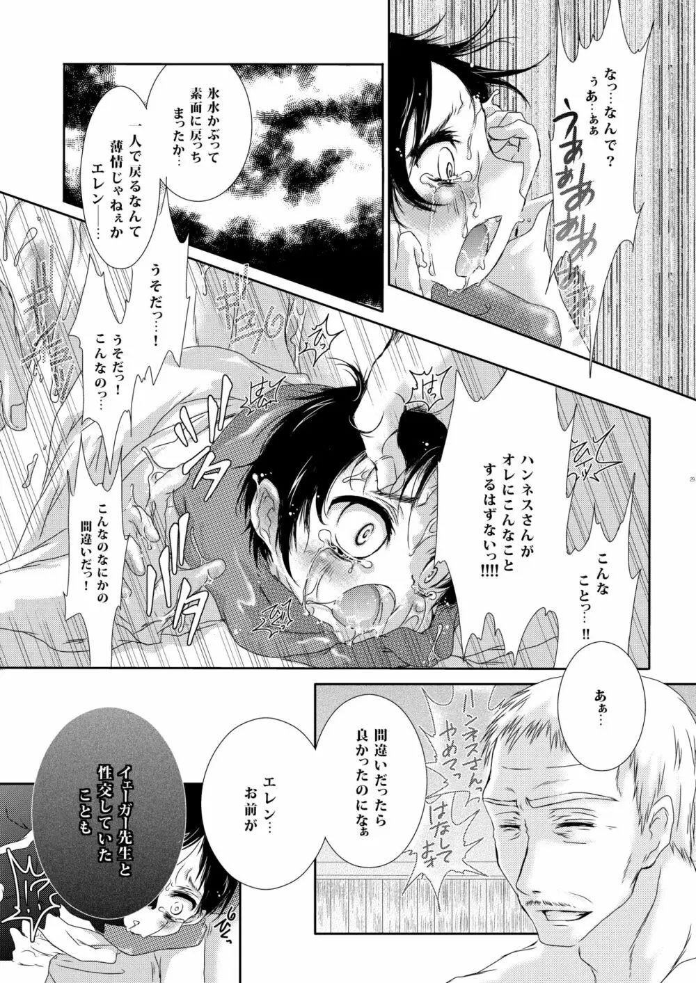 父さんにはナイショにしてて - page29