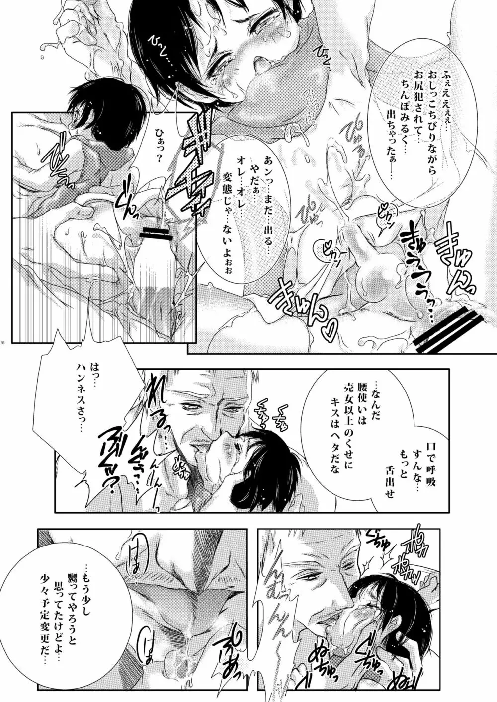 父さんにはナイショにしてて - page36