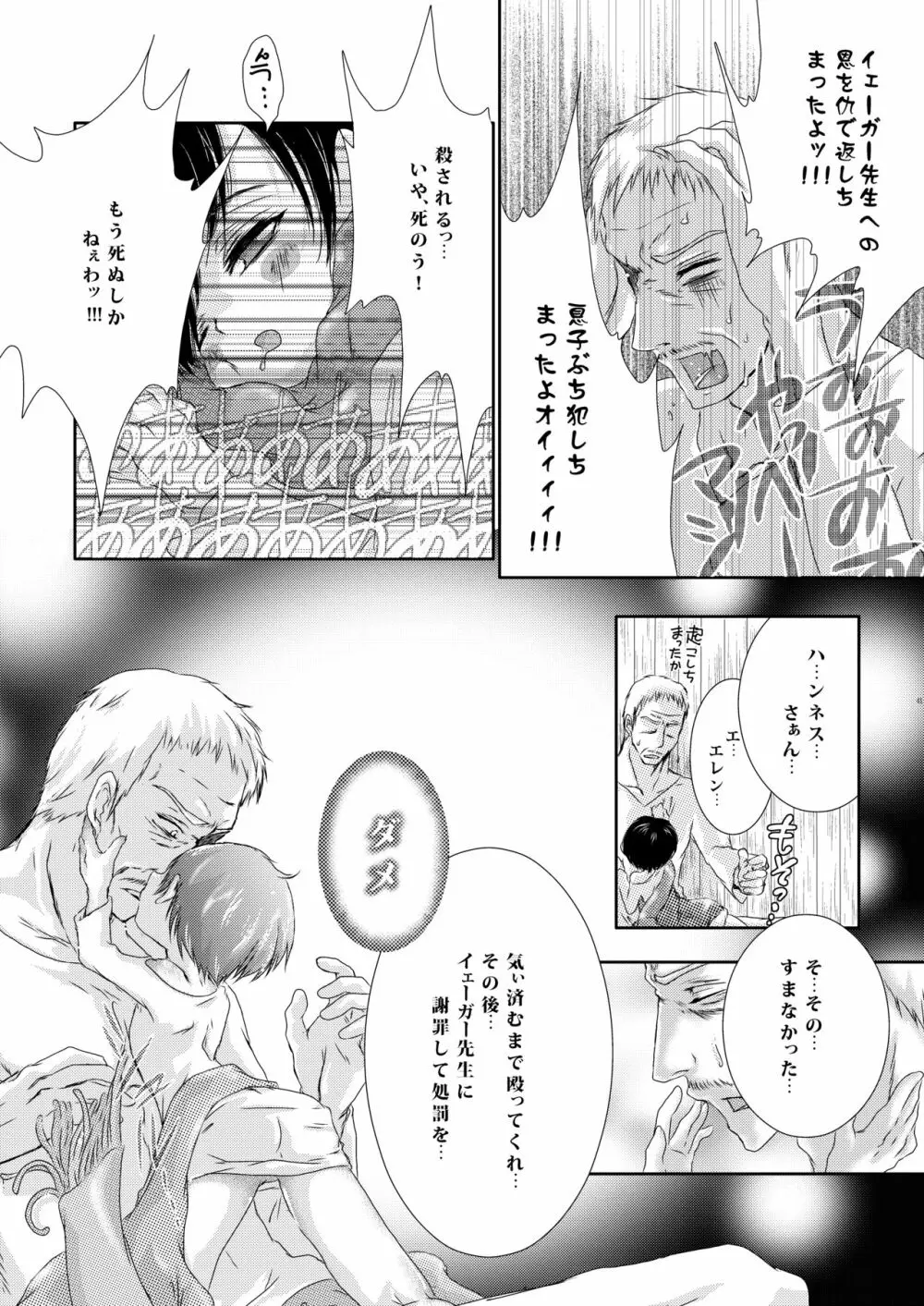 父さんにはナイショにしてて - page41