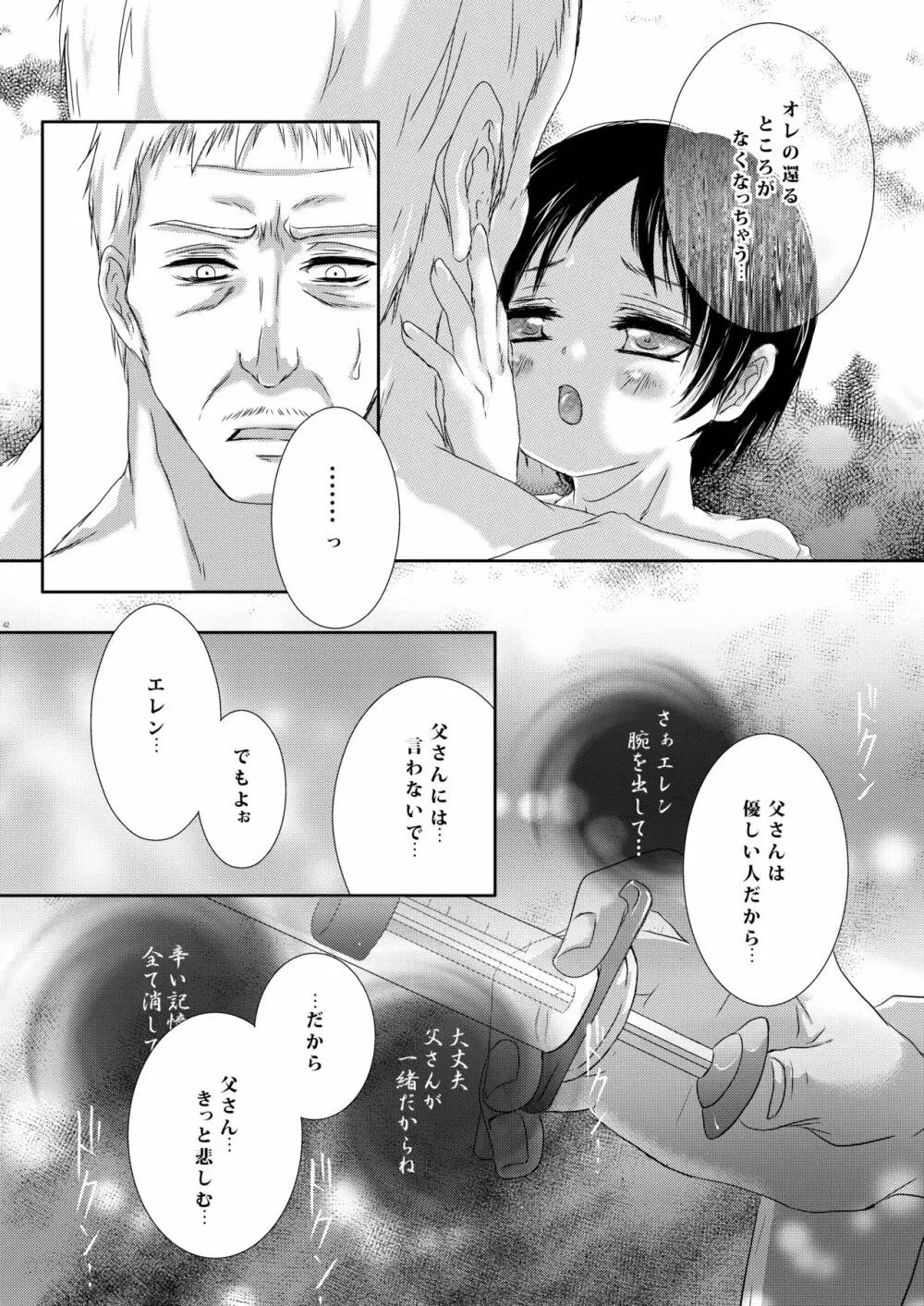 父さんにはナイショにしてて - page42