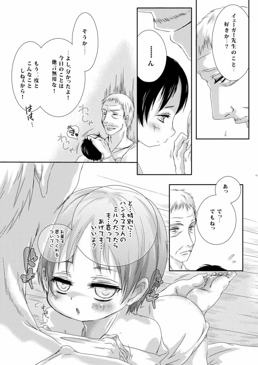 父さんにはナイショにしてて - page43