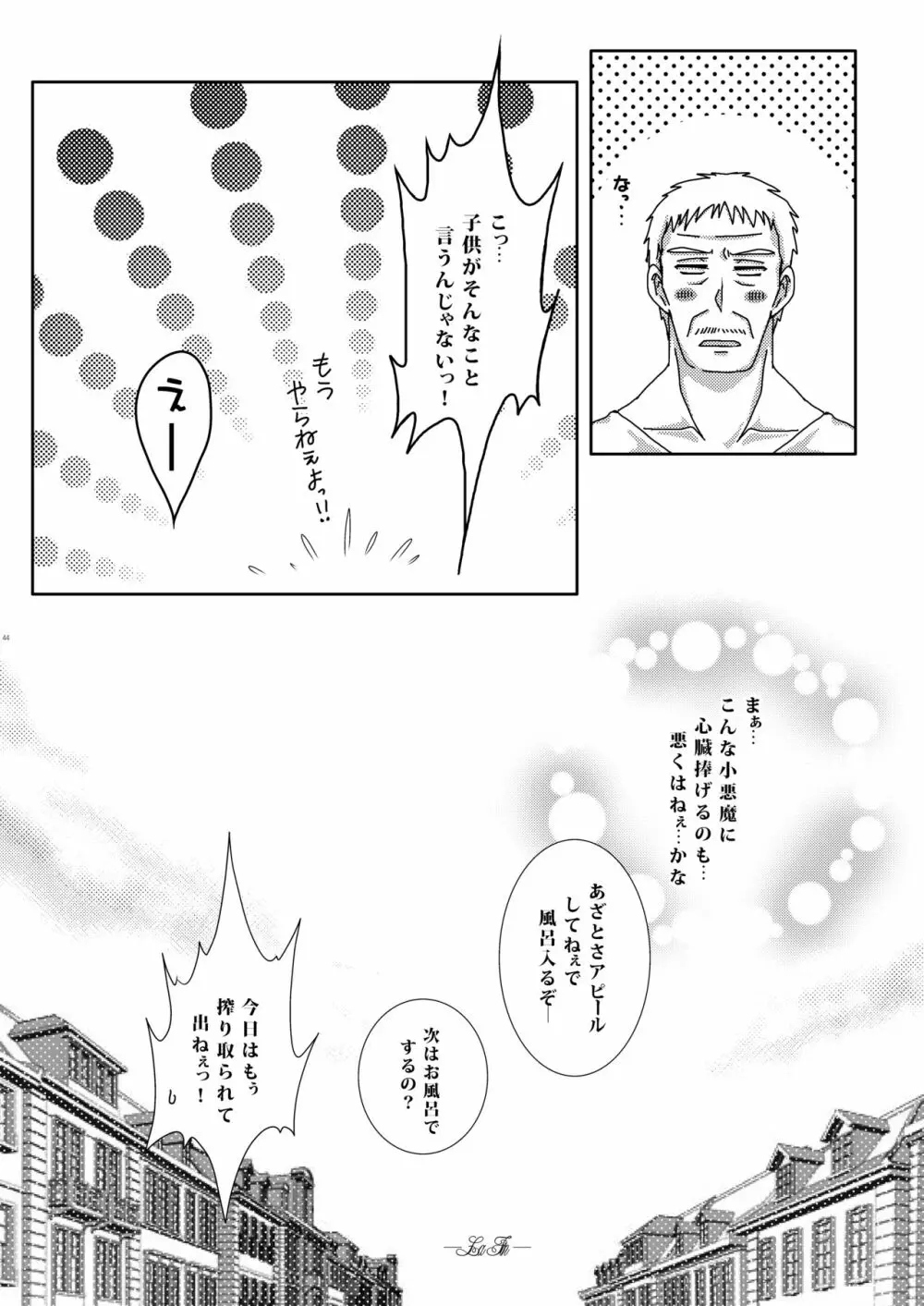 父さんにはナイショにしてて - page44