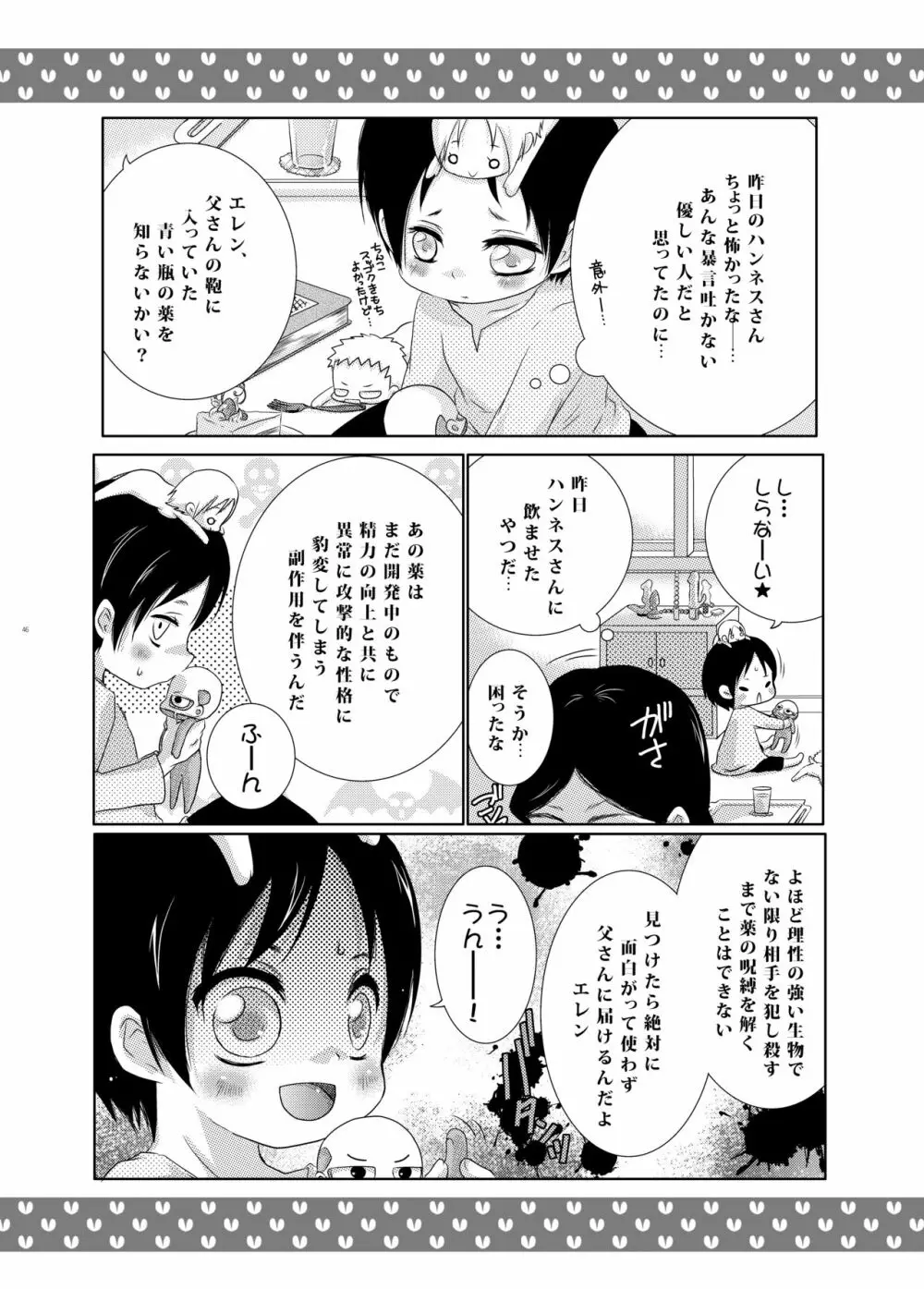 父さんにはナイショにしてて - page46