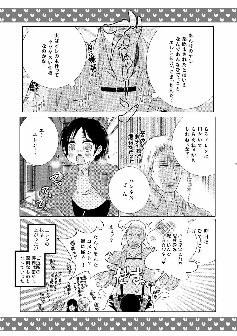 父さんにはナイショにしてて - page47