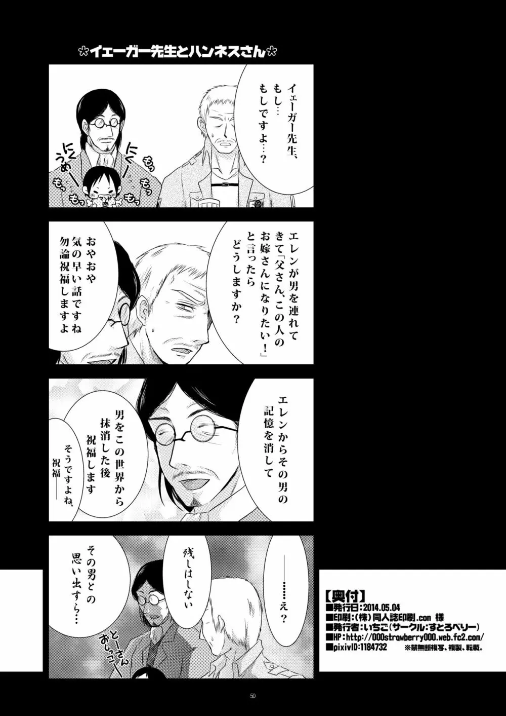 父さんにはナイショにしてて - page50