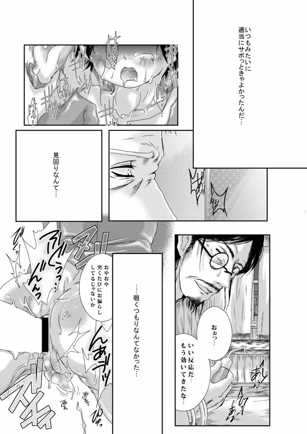 父さんにはナイショにしてて - page7