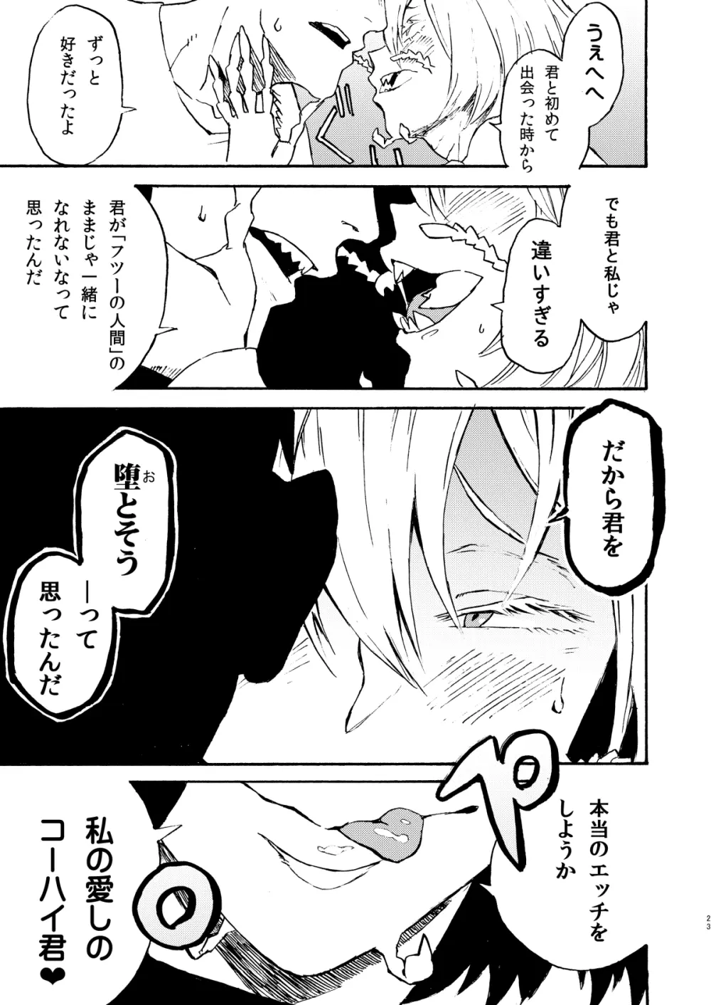 人外春漫 9 - page23