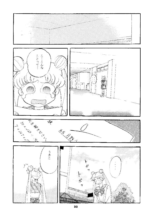 パンドラIII - page32