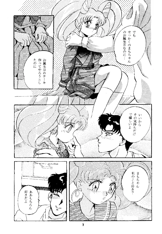 パンドラIII - page6