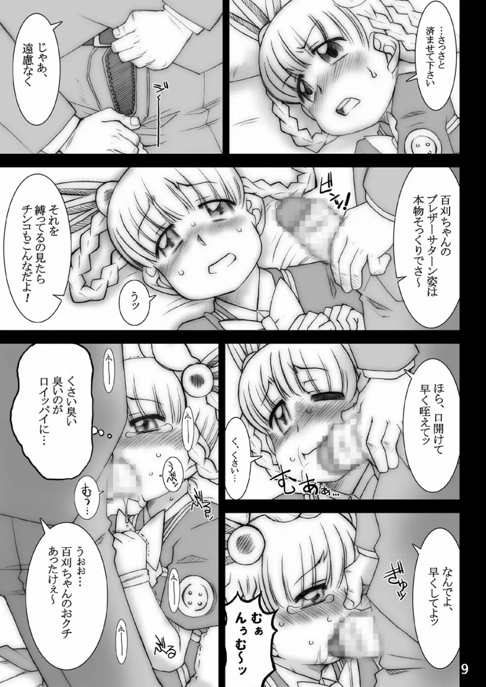 モモカリスイッチ Ctrl+Alt+A - page11