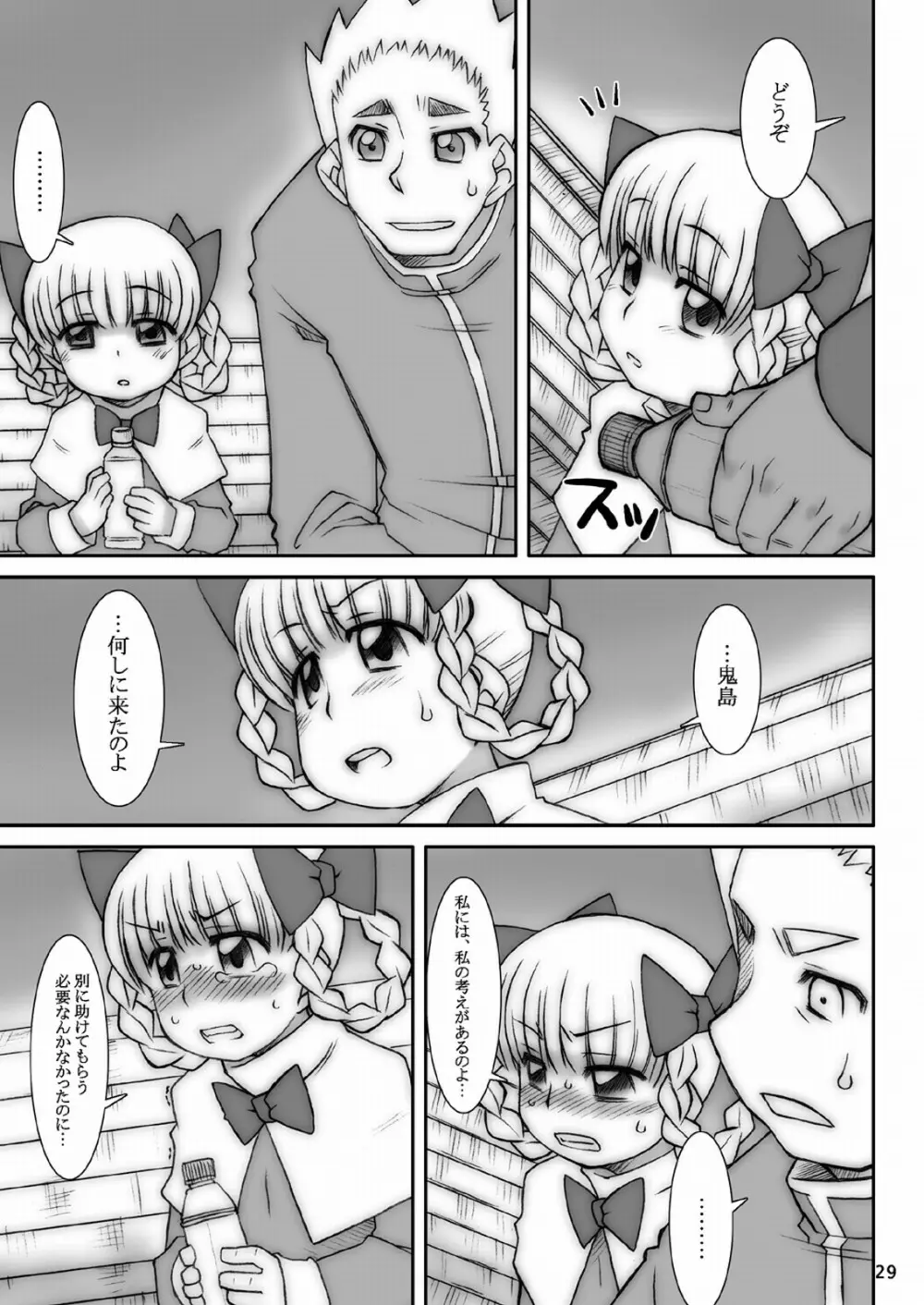 モモカリスイッチ Ctrl+Alt+A - page31