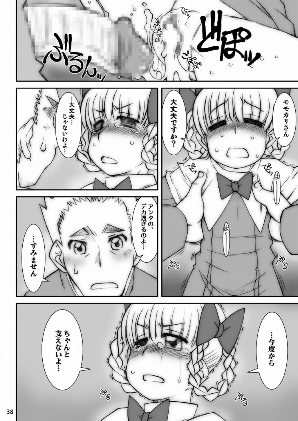 モモカリスイッチ Ctrl+Alt+A - page40