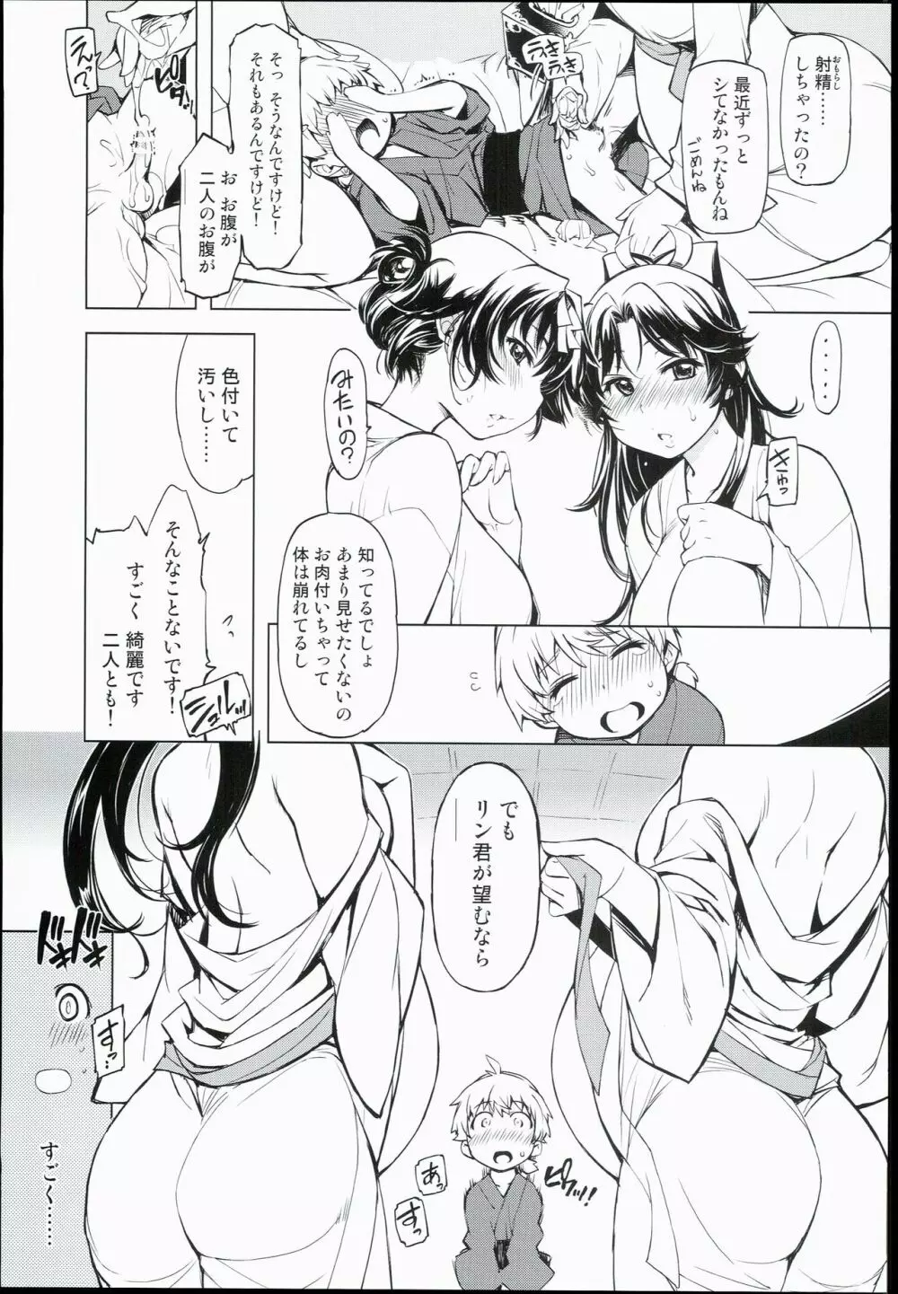 鬼ヶ島の - page12